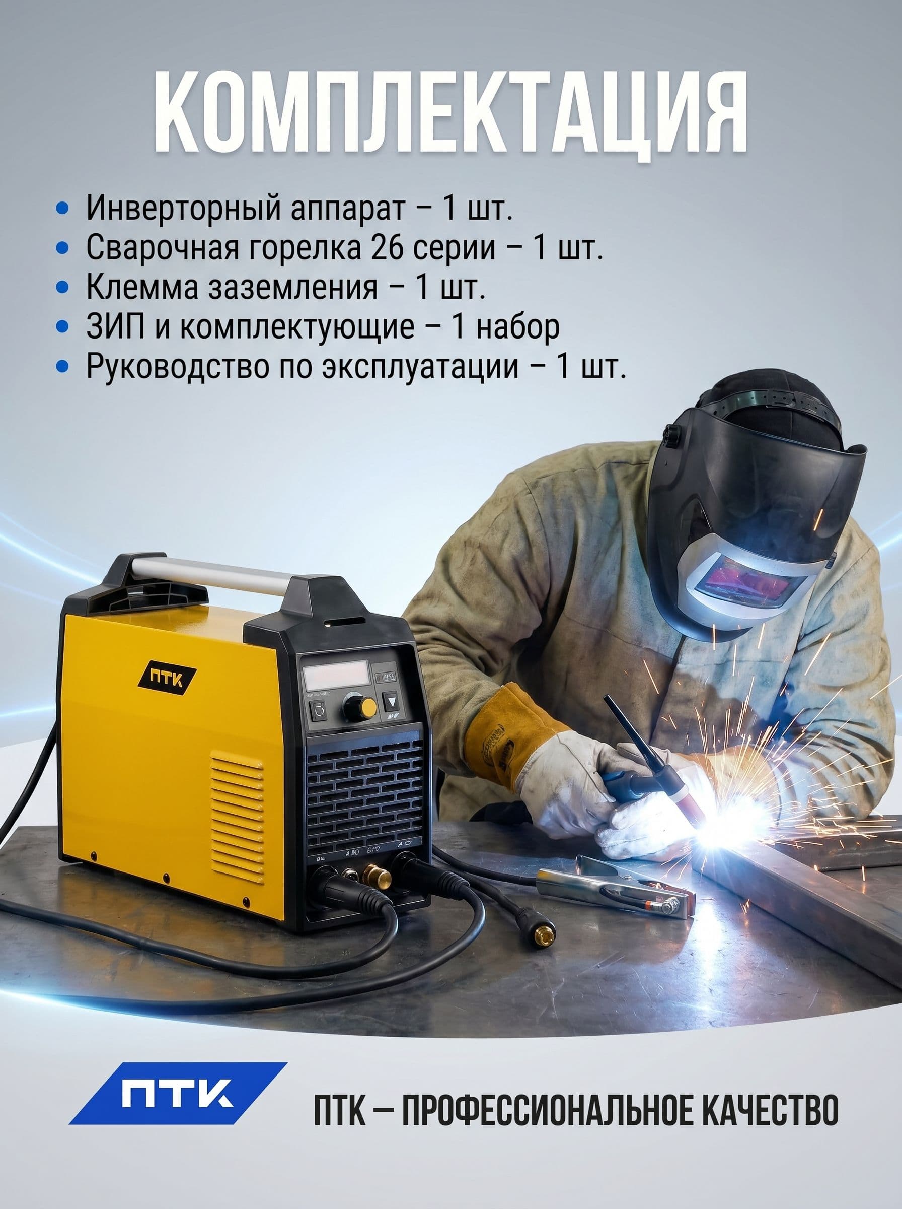 Сварочный аппарат ПТК RILON TIG 200 P AC/DC